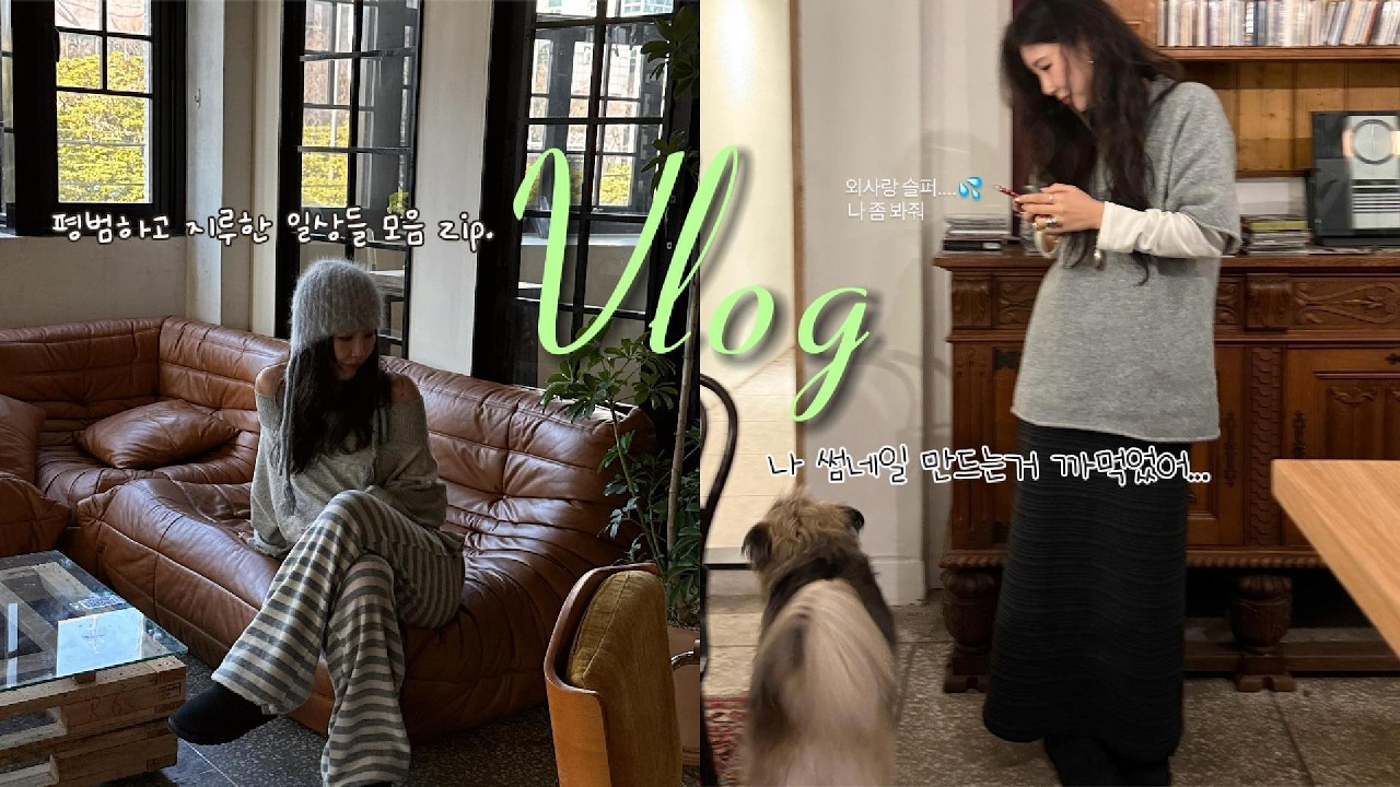 vlog | 부산카페 | 다시 일상으로 | 조금씩 올려볼ㄲㅔ요 :)