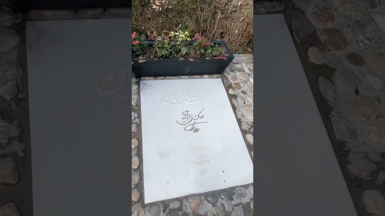 Mohamadreza shajarian grave in tus mashhad iran Ferdowsi tomb