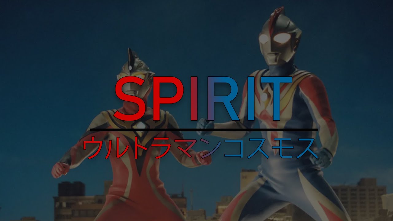 【MAD】Ultraman Cosmos ウルトラマンコスモス Opening Spirit by Project DMM