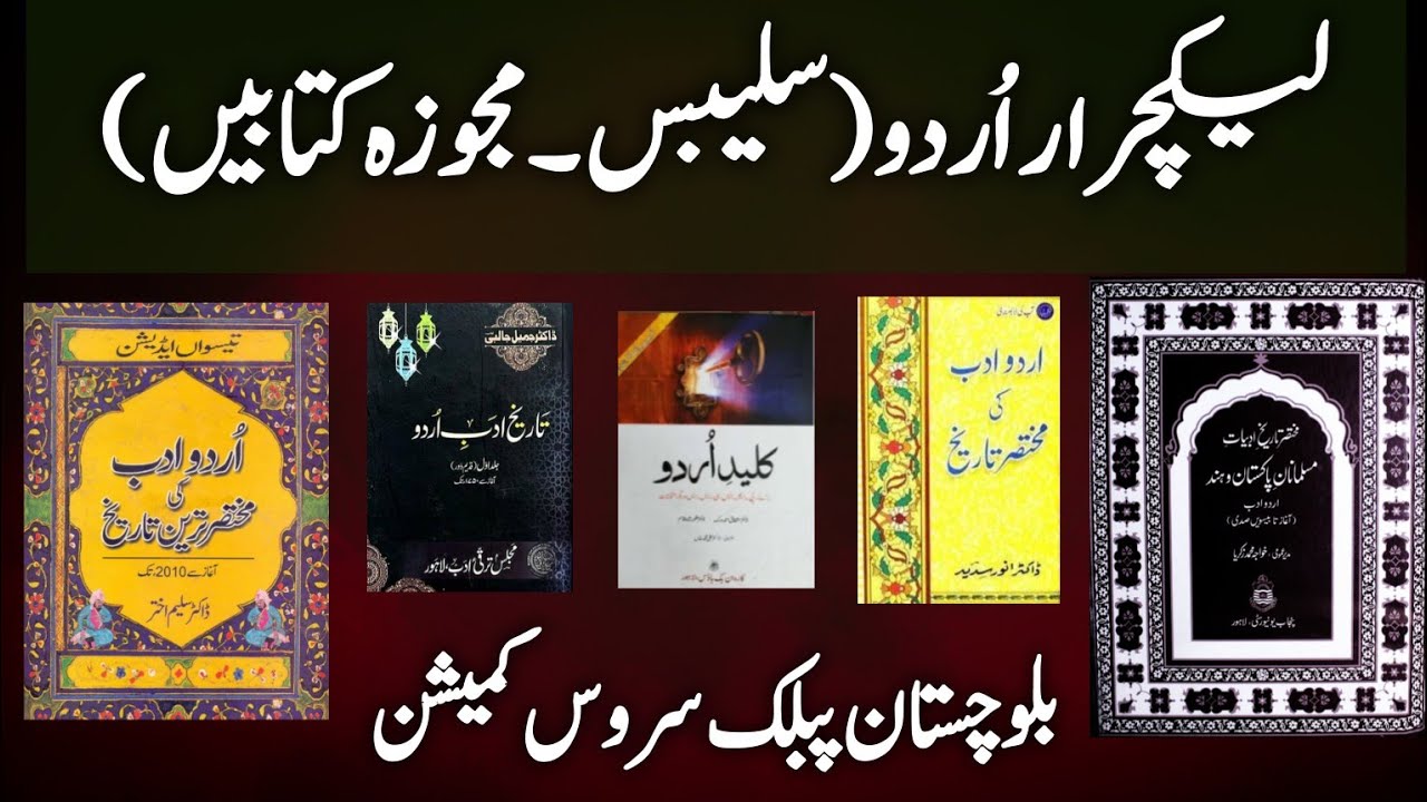 Lecturer Urdu (B-17) Syllabus & Recommended Books | BPSC 