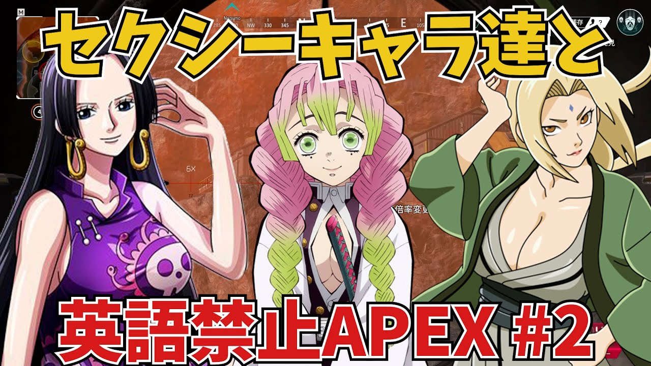 【#2】セクシーキャラ達とヤバイ罰ゲームを賭けて英語禁止APEXしてみた！