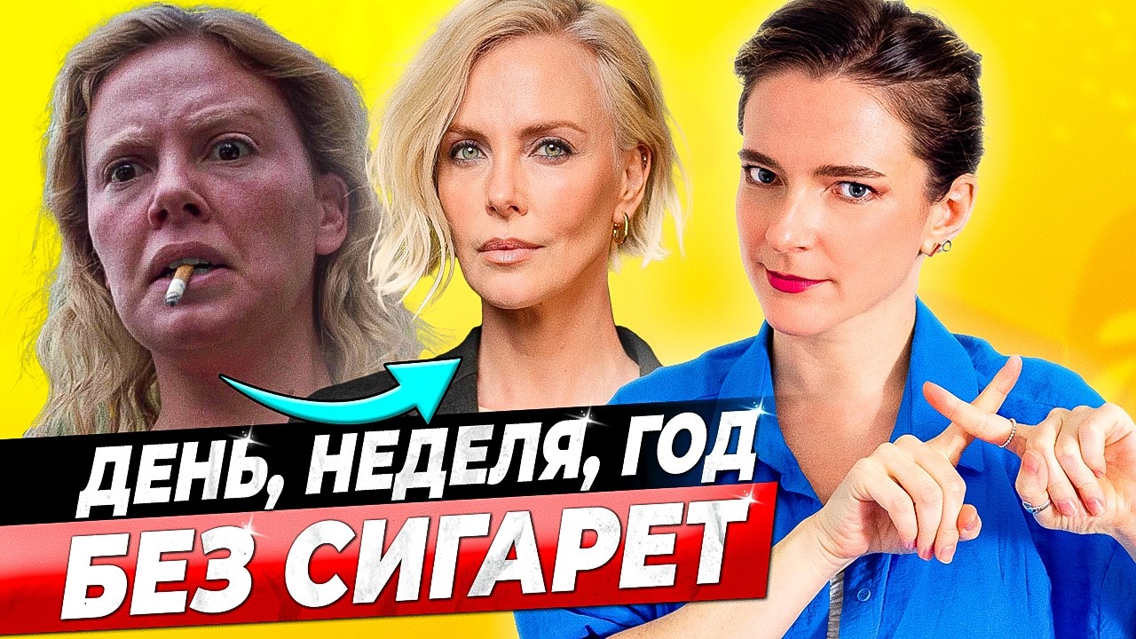 ЧТО БУДЕТ С ТЕЛОМ БЕЗ КУРЕНИЯ || Неделя, месяц, год БЕЗ сигарет, если бросить курить