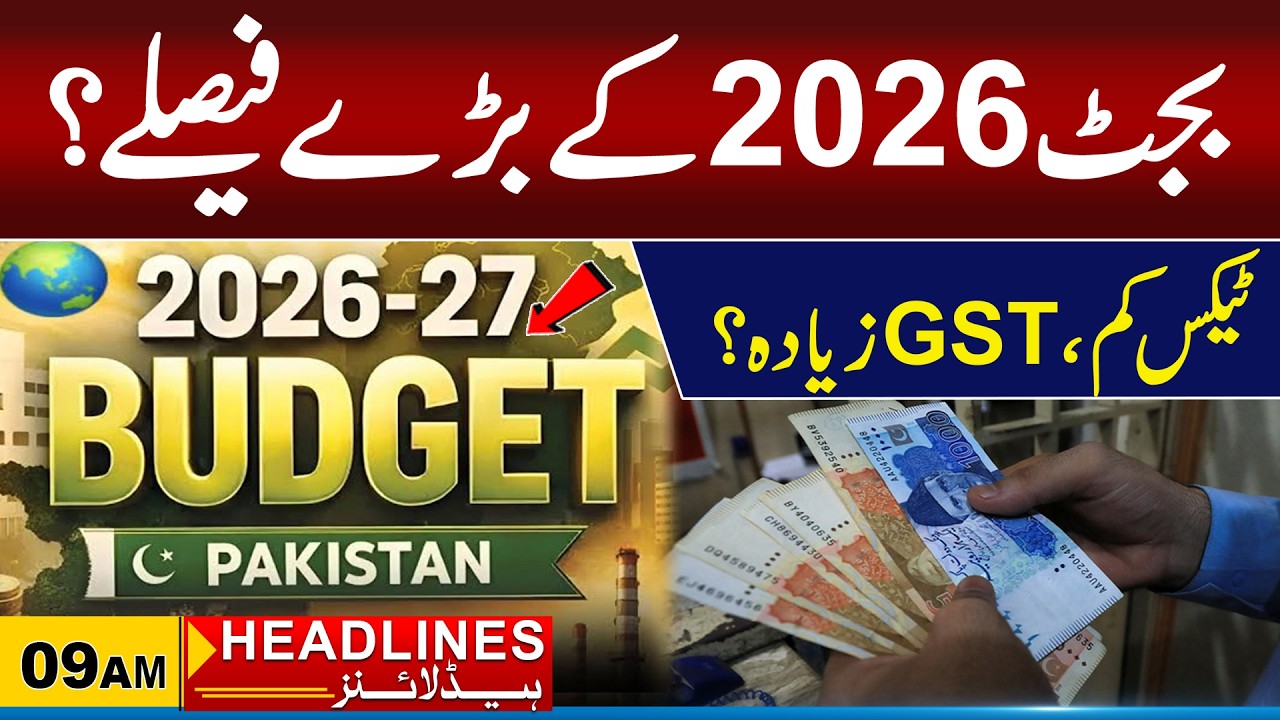 Pakistan Budget 2026 Explained | Salary Tax Relief ? | 9am News Headlines l 12 June 2026 l City 21