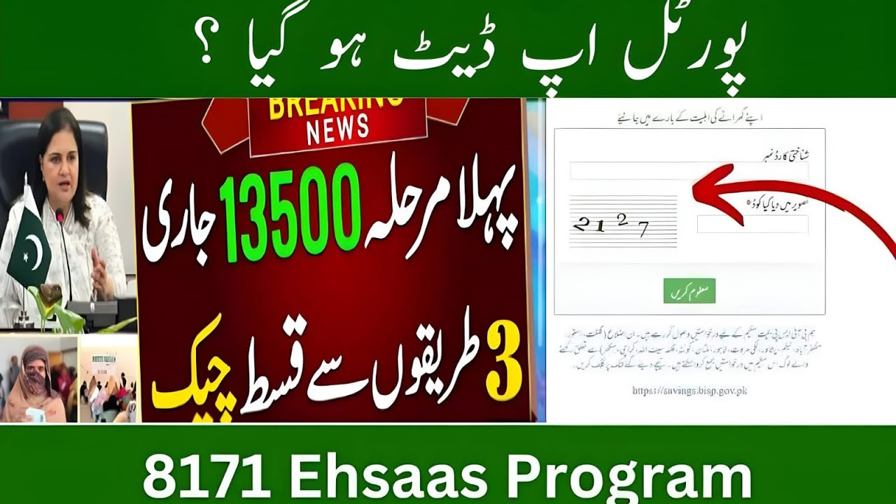 BISP 8171 New Update | 8171 Payment Check Karny ka Tarika | JBMS UPDATE