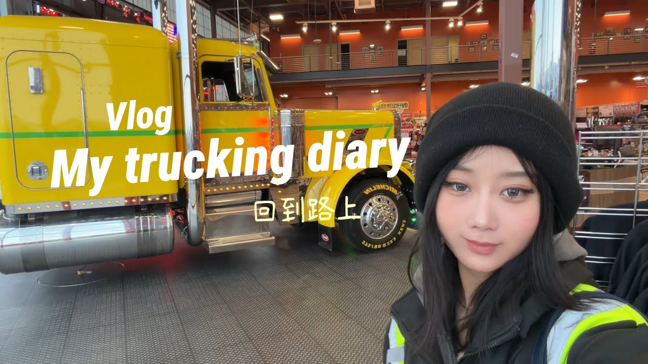 Vlog 38| 北美女卡车司机| 回到路上| 云逛世界最大的卡车休息站|工作培训高速路上的生活| Trucking life