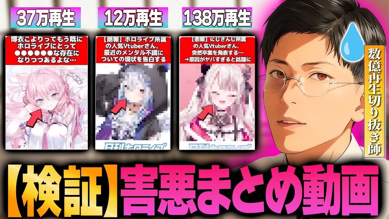 【うざい&hellip;】害悪臭がプンプンするVtuberまとめchの害悪度を裁定します 元数億再生切り抜き師 ホロFC