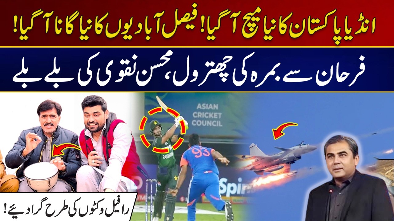 New Match Between India & Pakistan has Arrived | New Song of Faisalabadi Has Arrived | City21