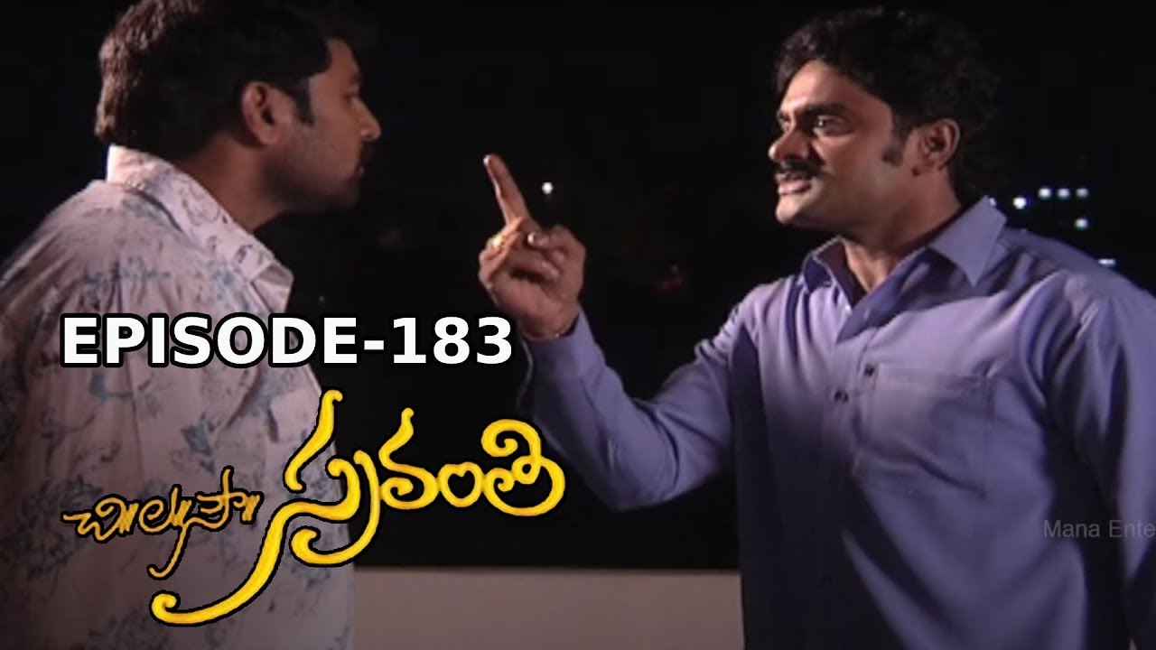 Chi. La. Sow. Sravanthi (చి॥ ల॥ సౌ॥ స్రవంతి) Daily Telugu Serial - Episode 183 | Mana Entertainments