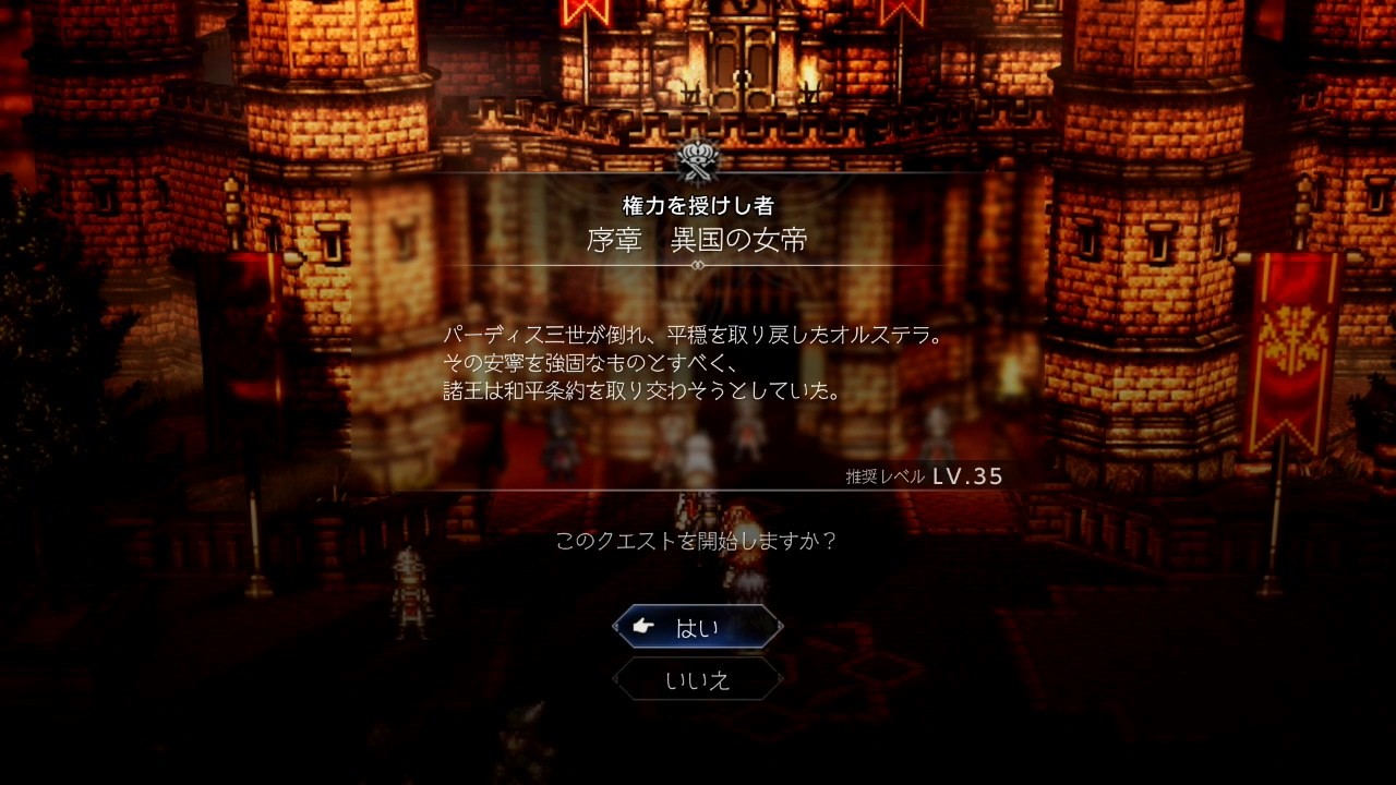 OCTOPATH TRAVELER 0 初見プレイ #55