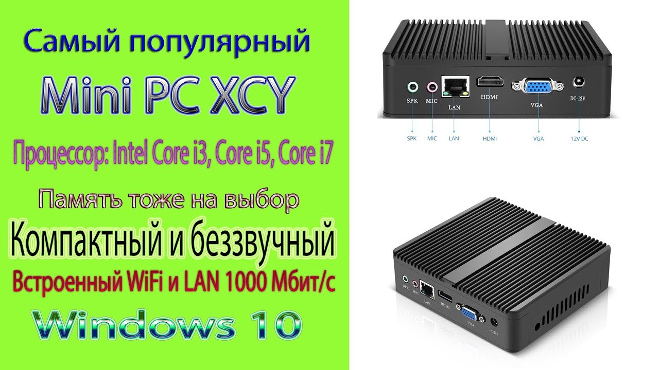 Самый популярный Mini PC XCY на Windows 10  Intel Core i7 Бесшумный и компактный Unboxing