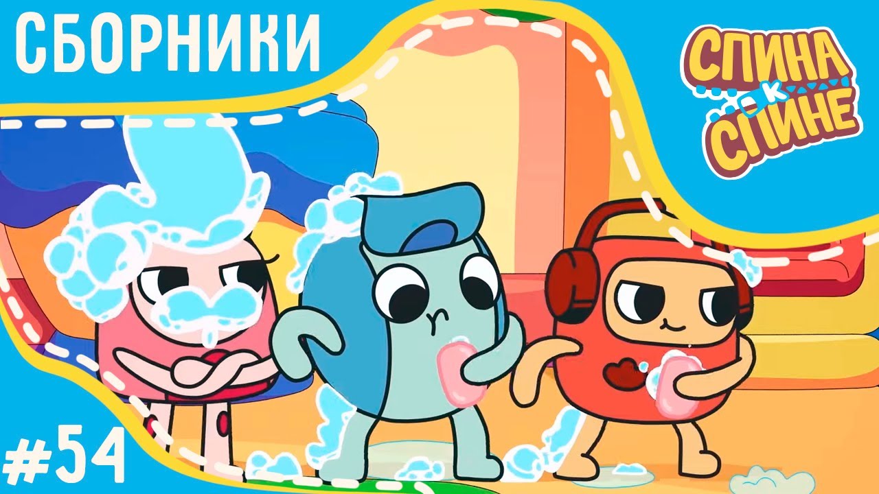 Спина к спине - Друг за стекляшкой | Friend + сборник серий 💥 2 сезон 💥 Мультфильм для детей 💥
