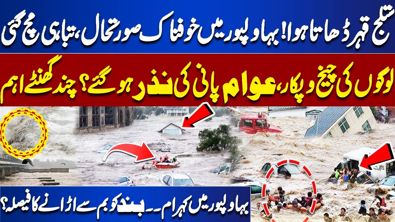 Flood in Punjab | Bahawalpur Hit Hard by Sutlej River Flooding | Flood In Pakistan 2025 | Dunya News