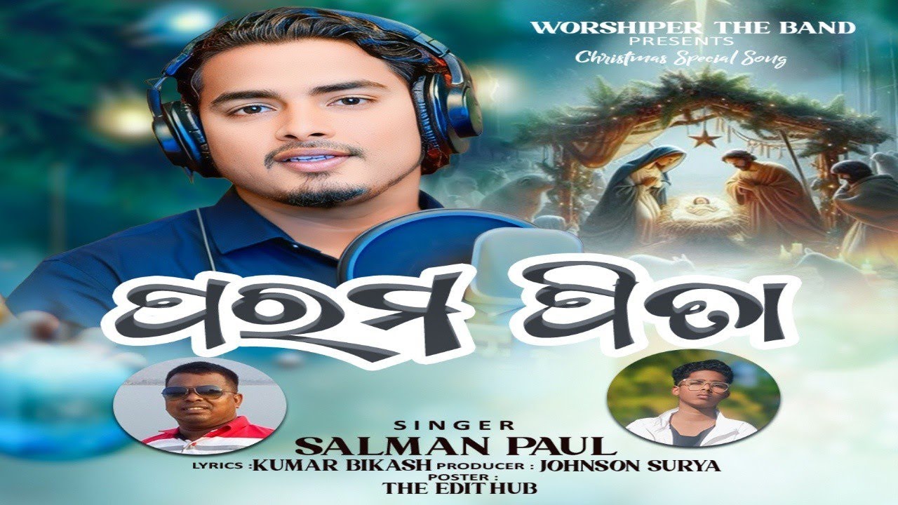 ପରମ ପିତା |  Parama Pita|Odia Christmas Dance Song 2025 |Salman Paul|Kumar Bikash| Worshiper The Band