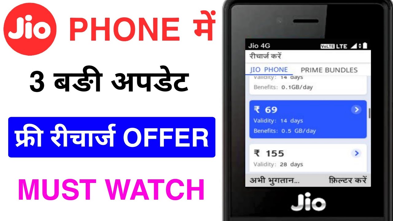 🔥JIO PHONE 3 NEW UPDATE FREE RECHARGE OFFER🔥