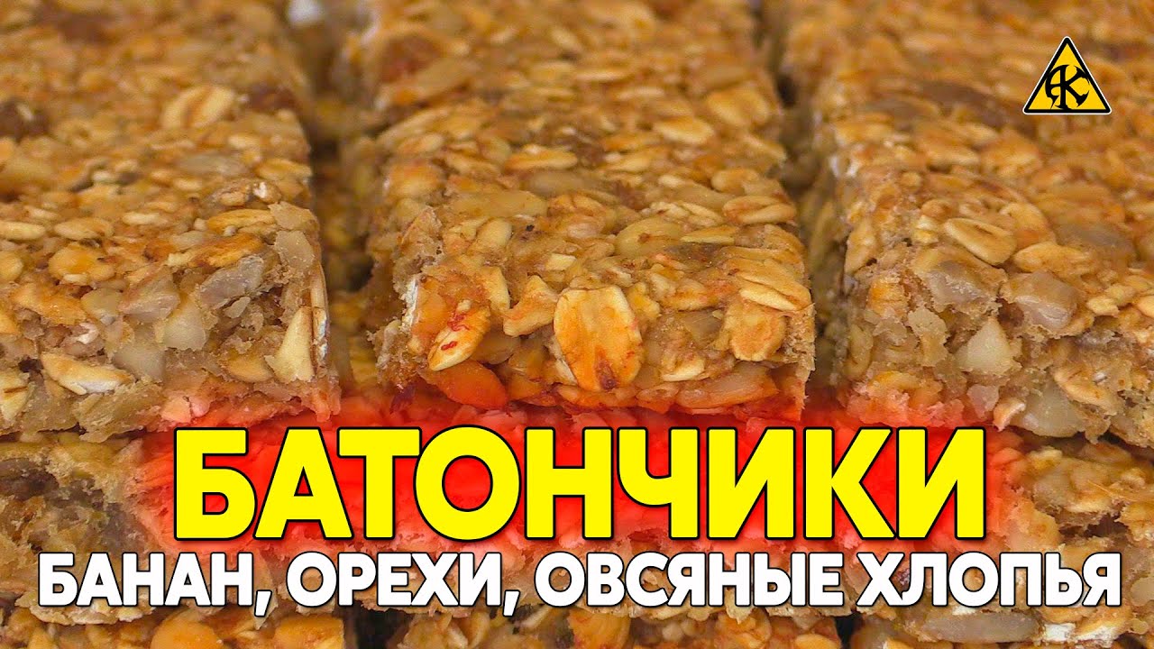 Энергетические батончики из овсяных хлопьев с орехами и бананом, вкусные сладости