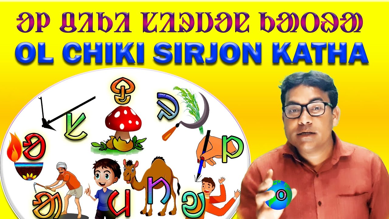 OL CHIKI SIRJON KATHA //OL CHIKI SIRJON