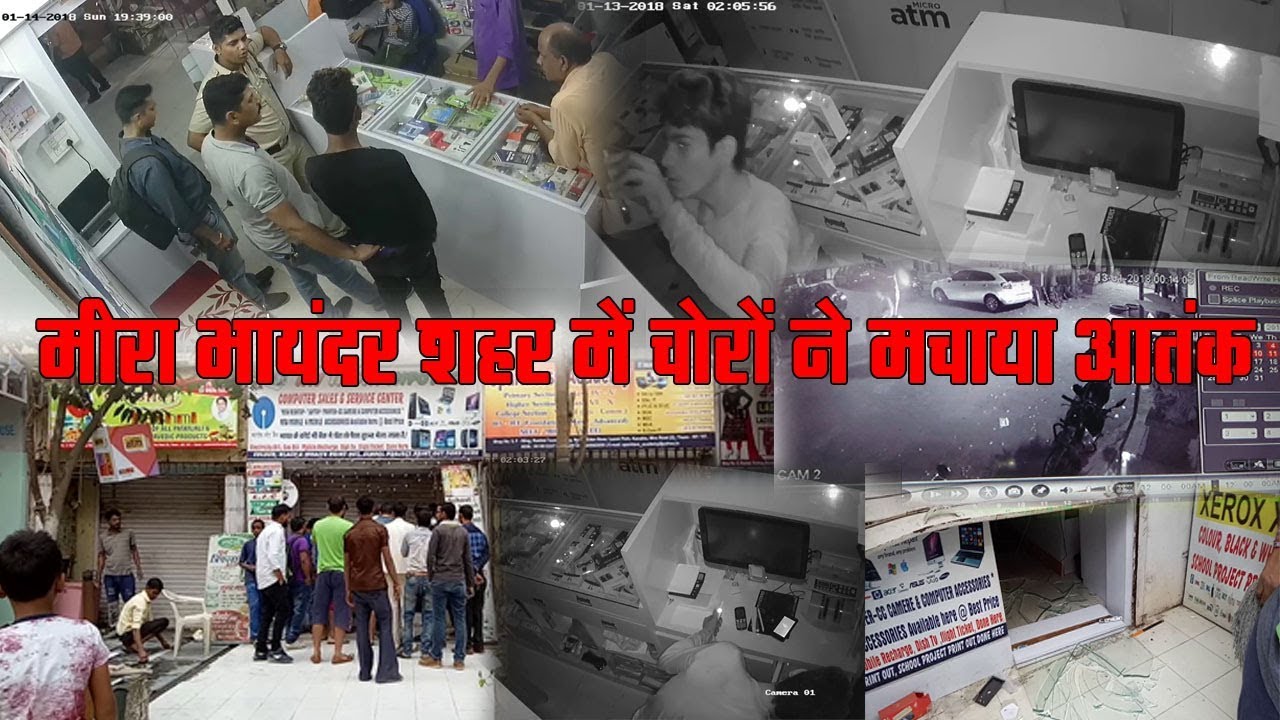 मीरा भायंदर शहर में चोरों ने मचाया आतंक Dk News - Dabang Khabre