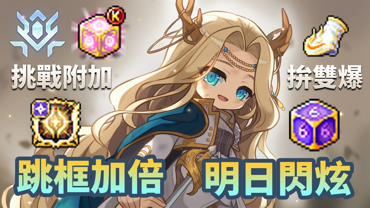 女皇婆保佑我~千萬不要讓我到天台｜10點 米特拉附加 一決勝負 !｜跨點 接著閃炫 ! 永恆雙爆手 ~ 拜託了 !｜明天回老家過年、不能玩楓谷了QQ｜#新楓之谷 #maplestory