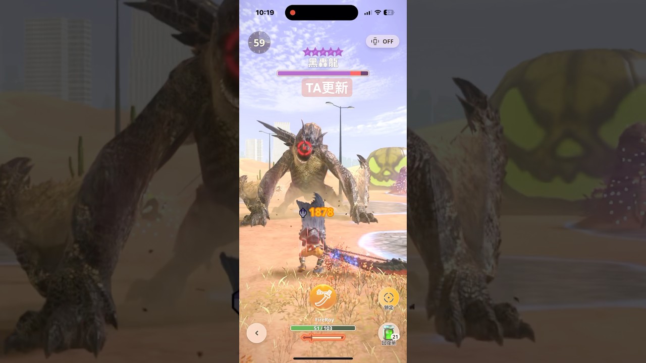 Monster Hunter Now恐爆太刀10-5VS10星黑轟龍 #58秒