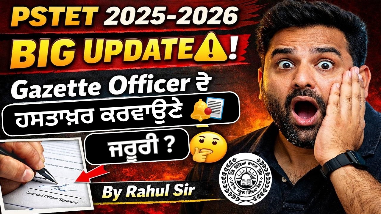 PSTET 2025-2026 Big Update⚠️! Gazette Officer ਦੇ ਹਸਤਾਖ਼ਰ📝 ਕਰਵਾਉਣੇ ਜਰੂਰੀ😲 ? By Rahul Sir