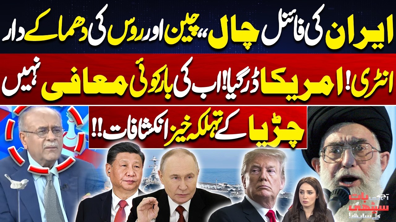 Iran’s Final Move! China & Russia Make Explosive Entry | US in Trouble | Najam Sethi Analysis