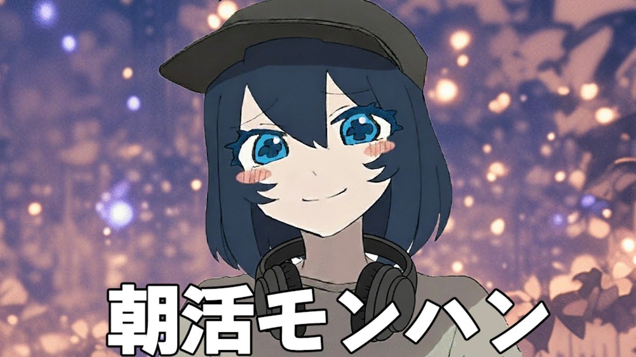 【月あさ】朝活モンハン #shorts #縦型配信 #縦型 #モンハンワイルズ #アイスボーン #ワイルズ