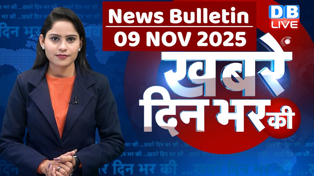 din bhar ki khabar | news of the day, hindi news india | top | Bihar Election |rahul gandhi |#dblive