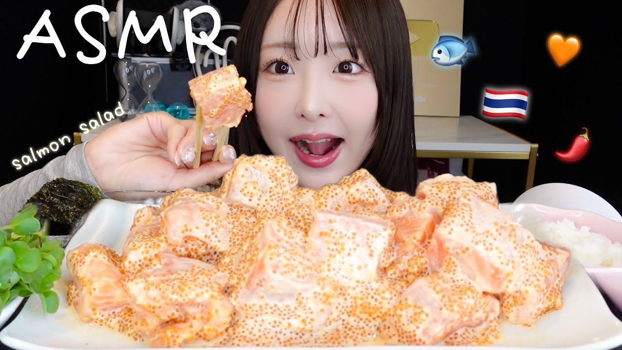 【ASMR】タイでバズってるサーモンサラダを作ったので食べます🇹🇭🐟🧡咀嚼音【mukbang】