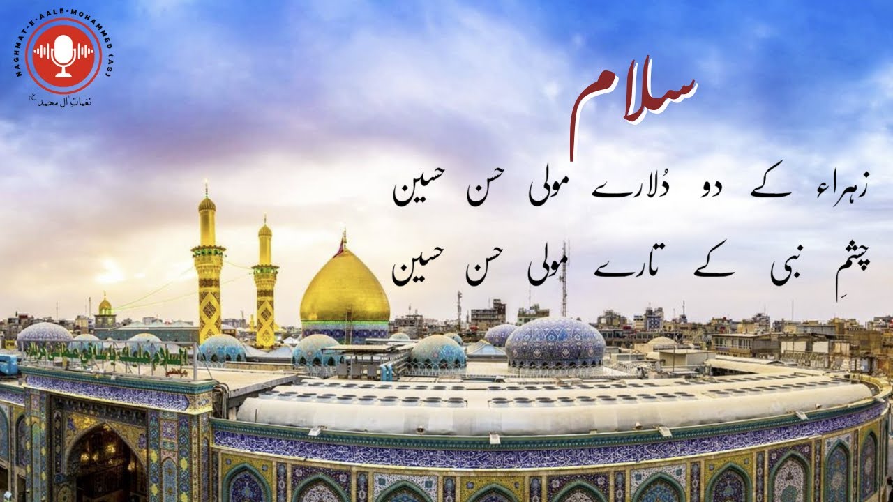 Zahra Ke Do Dularay Moula Hassan Hussain - Salam