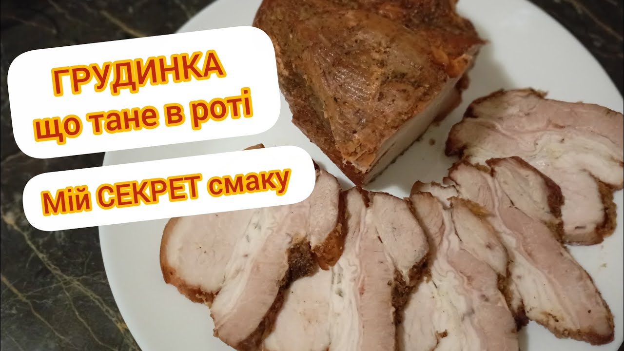 Ніжна ГРУДИНКА , що тане в роті❤️