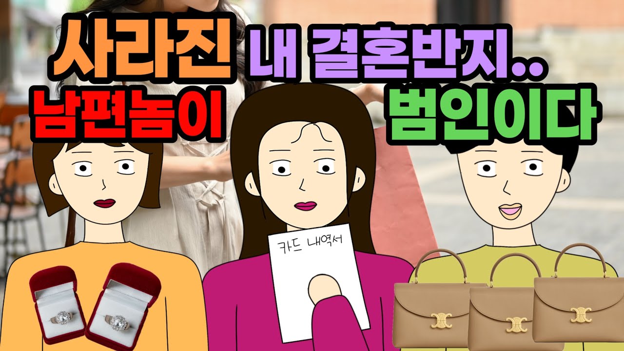 금 패물 팔아서 자전거 산다더니 뒤에서 딴짓하고 있었던 남편 놈 🤦🏻💥🔥시댁 결혼 이혼 사이다툰 톡툰시댁 결혼 이혼 사이다툰 톡툰