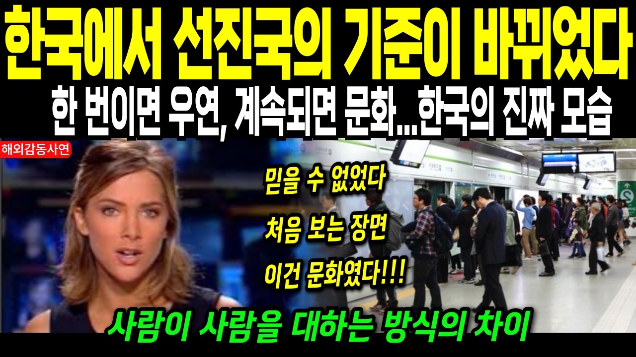 [해외반응] “이건 선진국이 아니다…” 서울에서 모든 생각이 무너졌다
