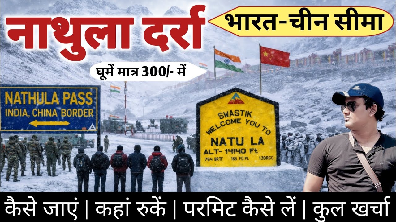 Nathula Pass Tour | Sikkim | Budget, Itinerary, घूमने का सबसे सस्ता तरीका | MS Vlogger 