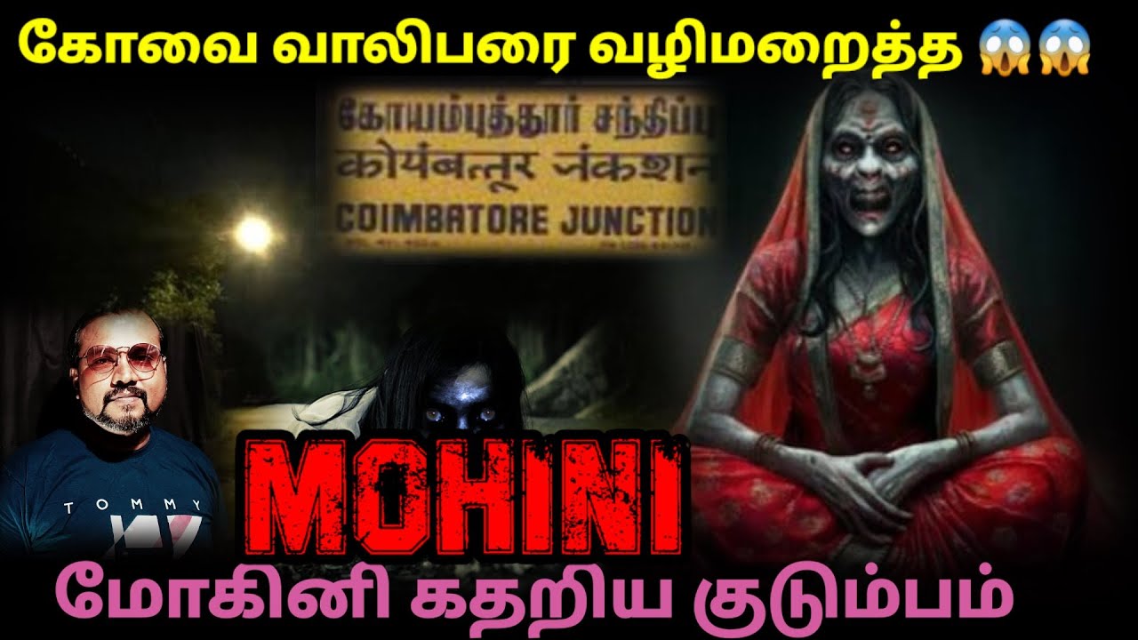 கோவை வாலிபரை வழிமறைத்த மோகினி/REAL GHOST STORY/EP355/🔞/@puthiyaamanushyakathaigal3401