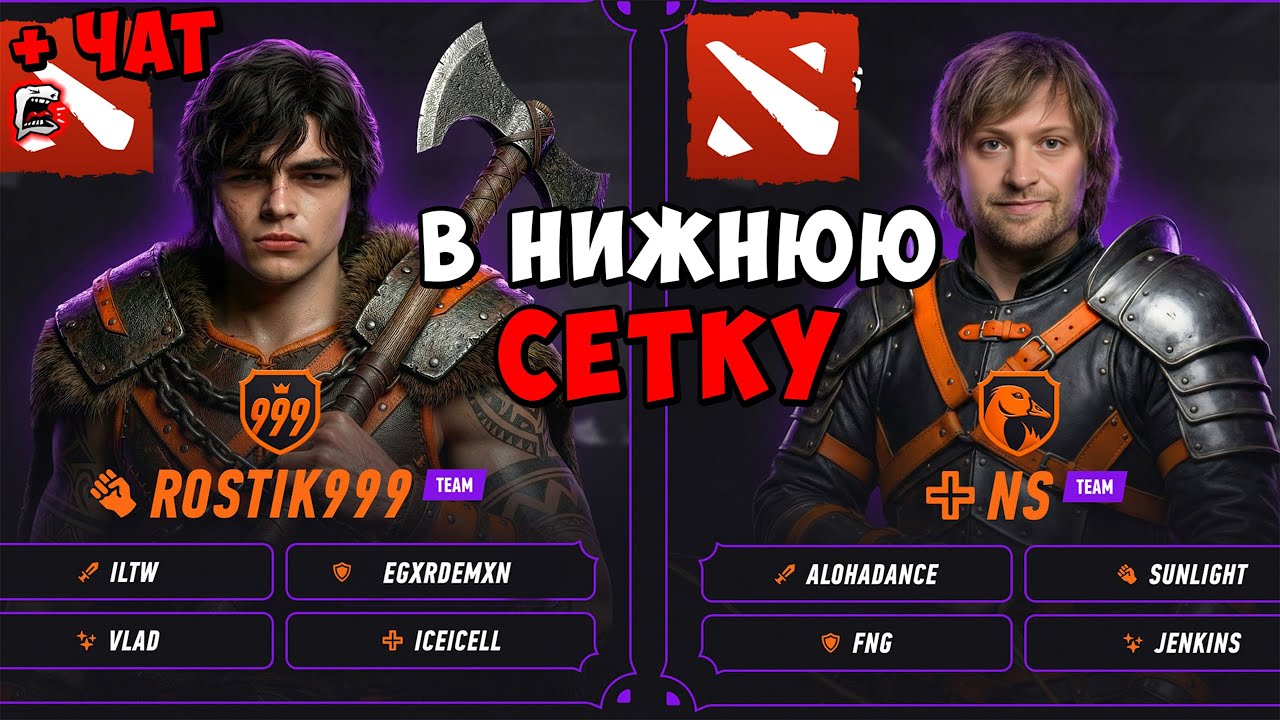 РОСТИК ПРОТИВ NIGHT_SNIPER'A (NS) ! STAR SERIES ! rostik chat dota 2