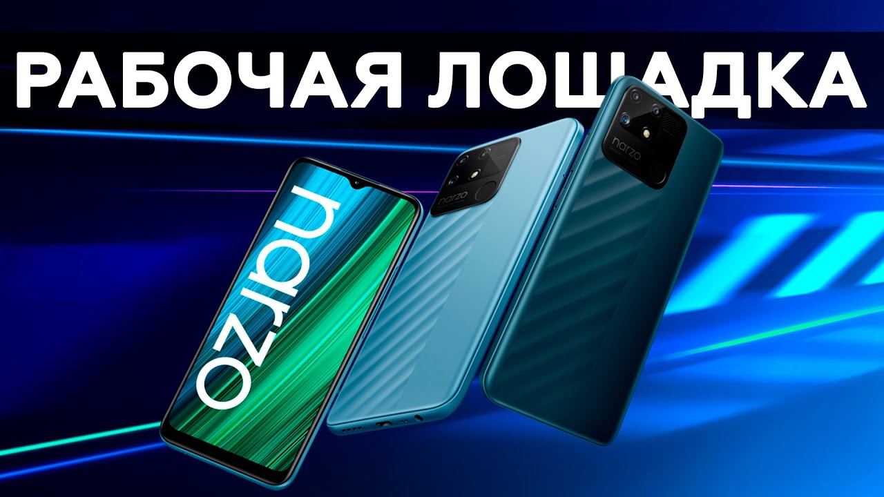 Бюджетный смартфон Realme Narzo 50A