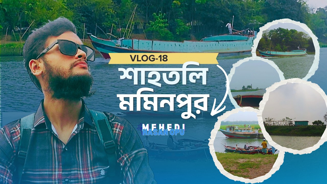 চাঁদপুরে মাত্র ২০ টাকায় স্বর্গীয় ভ্রমণ | ডাকাতিয়া নদী Vlog-18 |শাহতলি থেকে মমিনপুর| Mehedi Hasan Opu