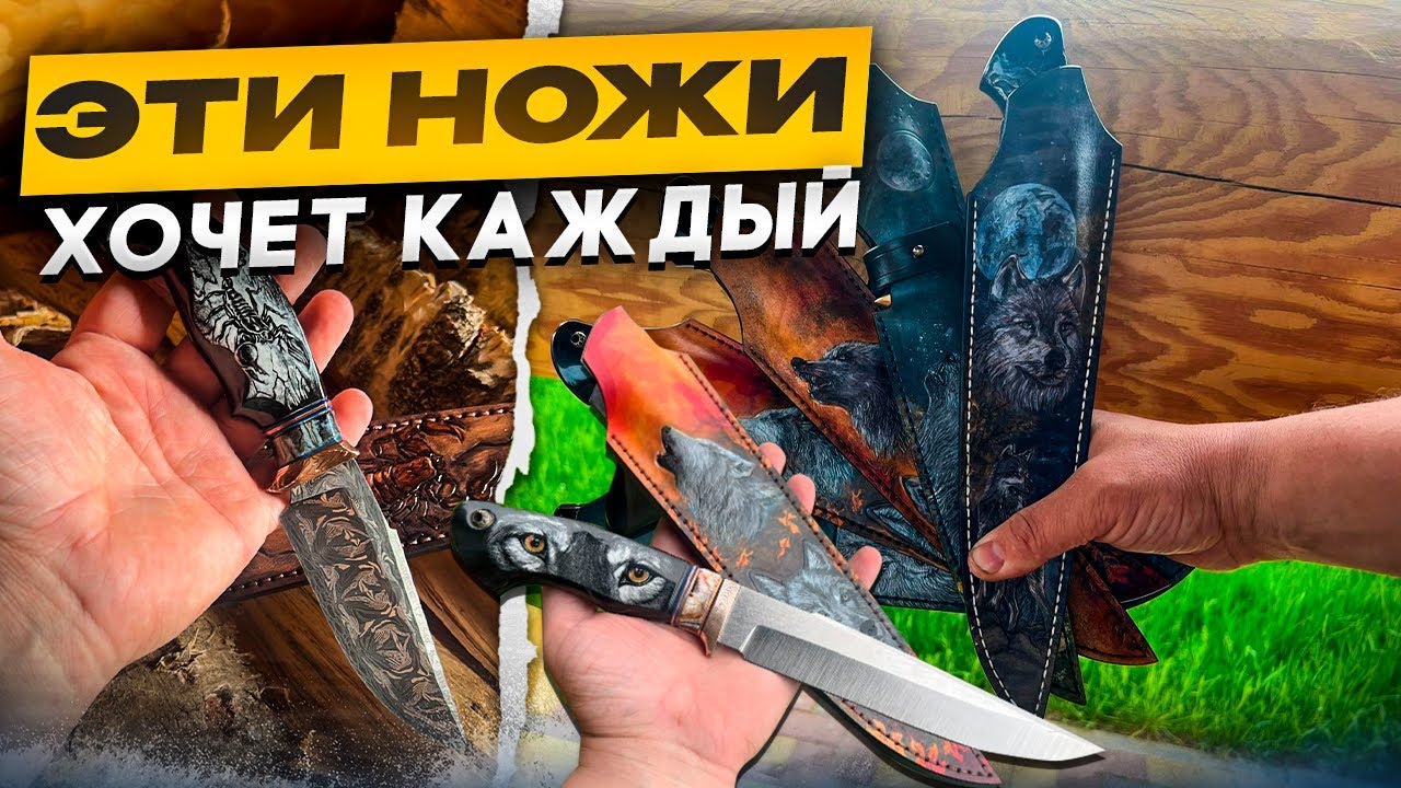 Самые дорогие Рабочие ножи | Авторское исполнение | Коллекция “Хищник Premium”