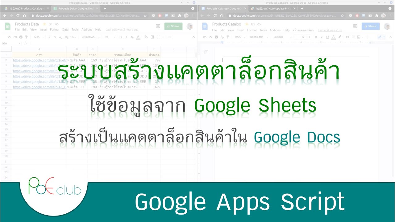 ระบบสร้างแคตตาล็กสินค้า ใช้ข้อมูลจาก Google Sheets ไปสร้างเป็นแคตตาล็อกสินค้าใน Google Docs