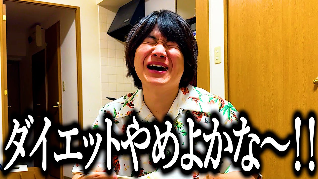 極限状態でマヨネーズ唐揚げを食べてダイエットやめちゃう奴【ビジュ】【ヤラセ禁止】【アフリカの悪魔】