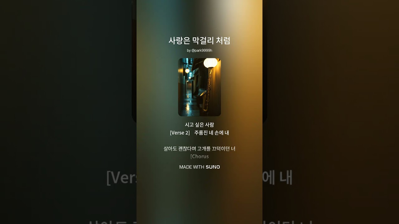 사랑은 막걸리 처럼