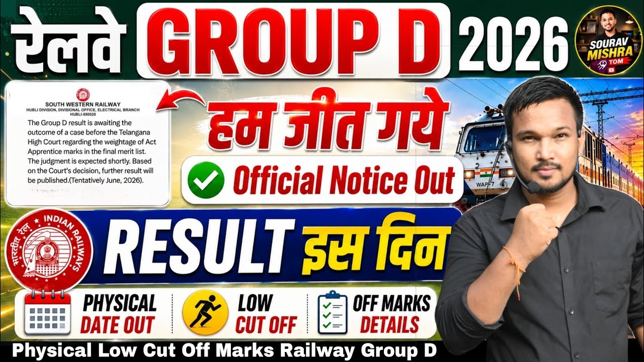 RRB Group D Result 2024 Date? | RRBGroup D Physical Test Details | RRB Group DResult 2026