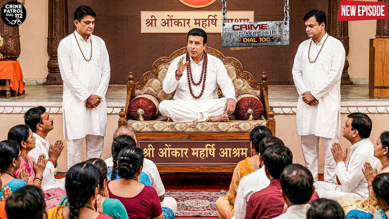 आश्रम में भीड़ के सामने प्रवचन… पीछे अपराध की फैक्ट्री! पुलिस का अंडरकवर ऑपरेशन || Crime Patrol ||