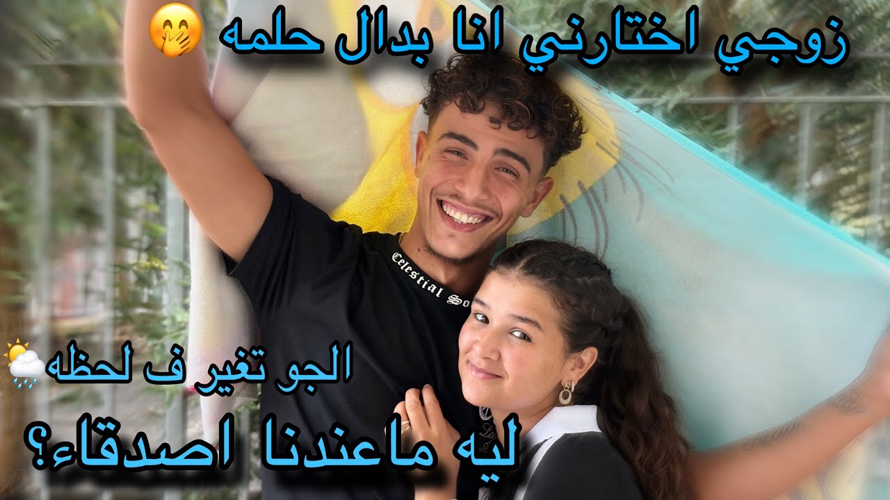 ليه ماعندنا اصدقاء | طلعنا للسوبرماركت و الجو اتغير فجأة 🫠