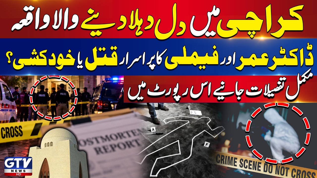 Ahsanabad Tragedy | M*rder Or Sui*ide?  | Investigation Underway | Breaking News