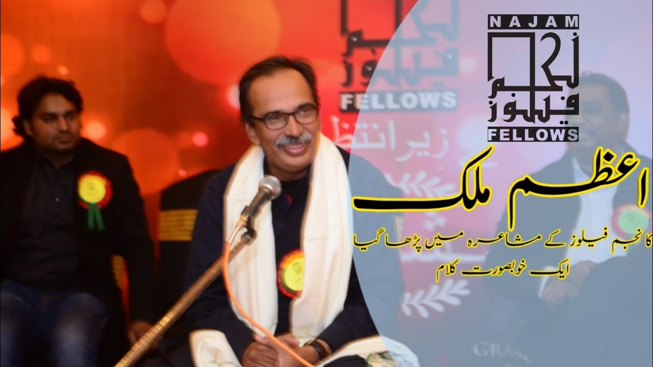 Azam Malik | Najam Fellows | Mushaira | 23 Jan 2020