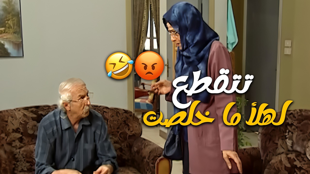 لما تطلبي من زوجك يساعدك : 🤣🤣