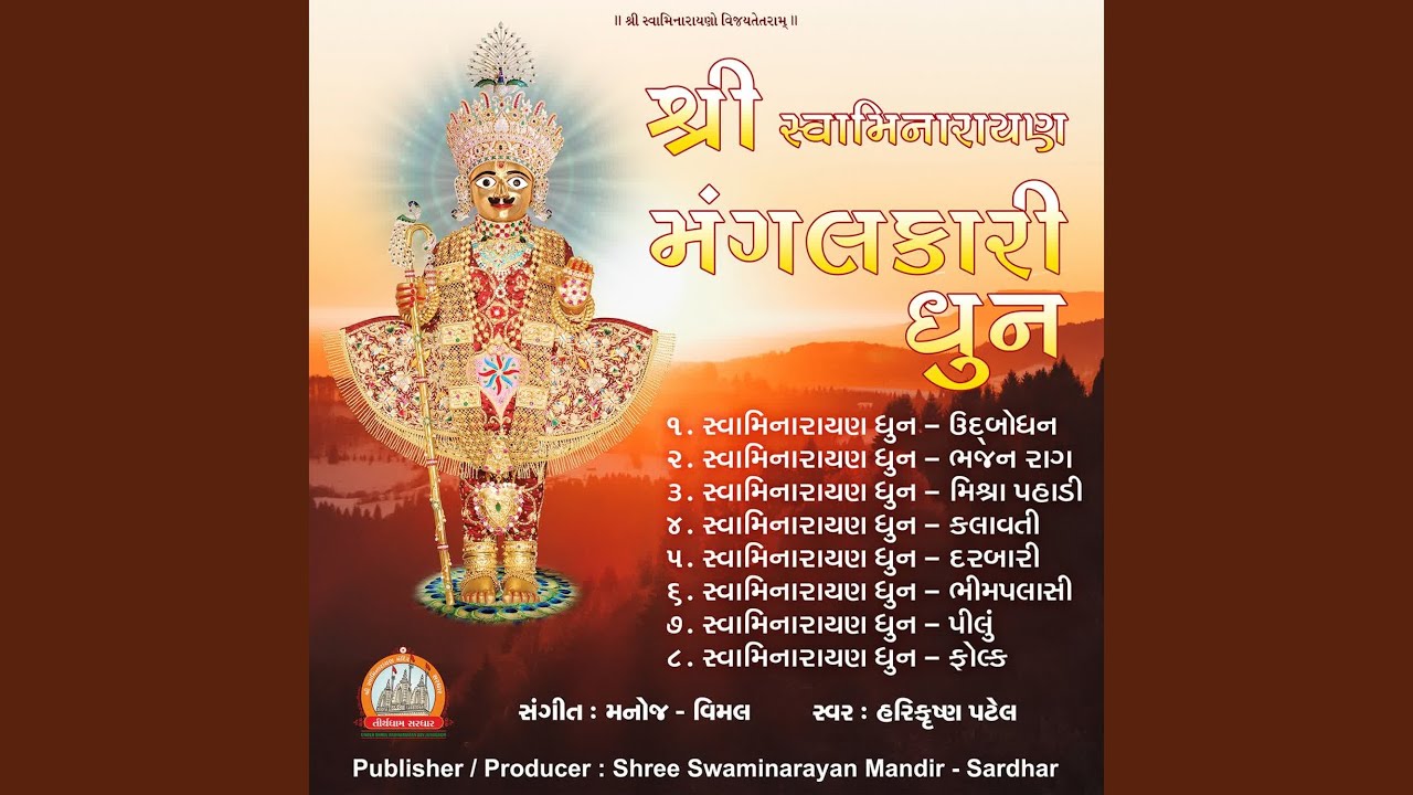 Swaminarayan Dhoon - Raaga Bhimpalasi