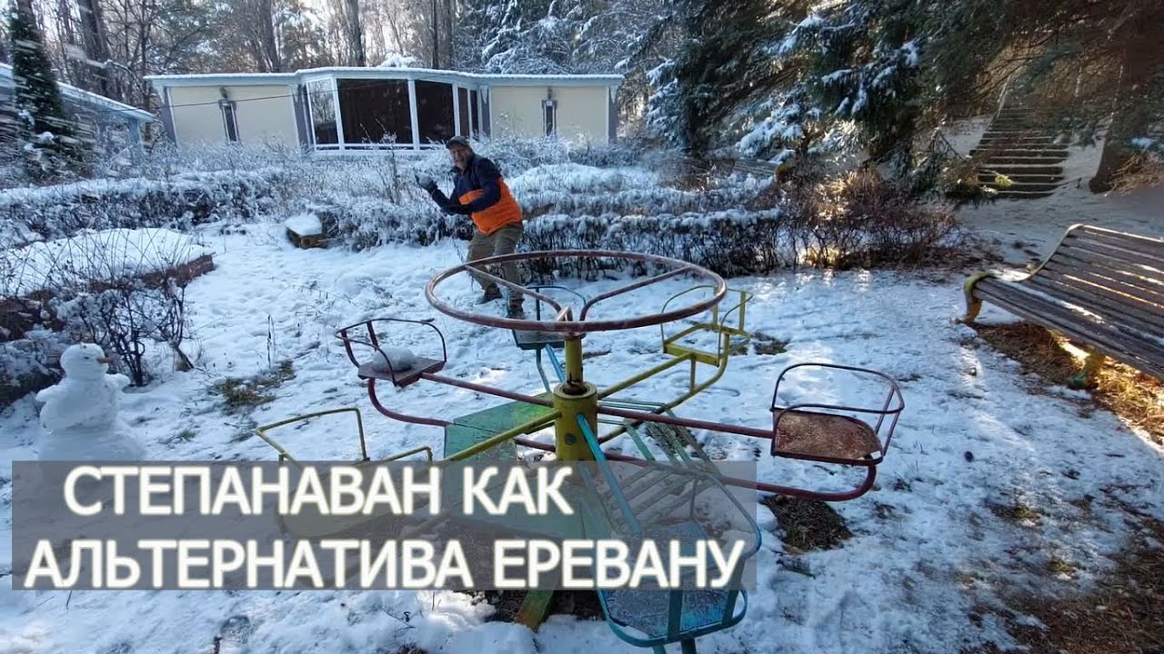 СТЕПАНАВАН - САМЫЙ УЮТНЫЙ ГОРОД В АРМЕНИИ