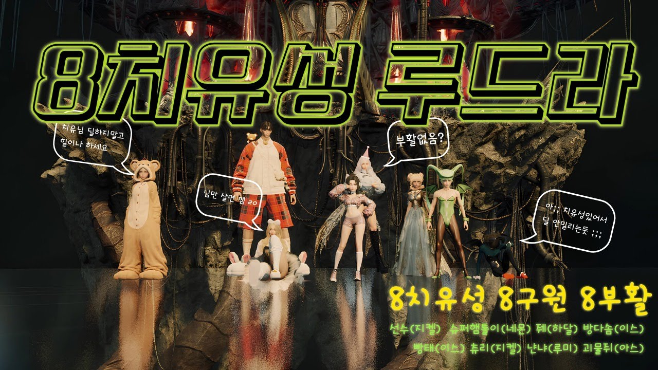 [8치유성 루드라] 아이온2 성역 심연의 재련 : 루드라 클리어 -파티구성부터 단체사진까지 #아이온2 #aion2